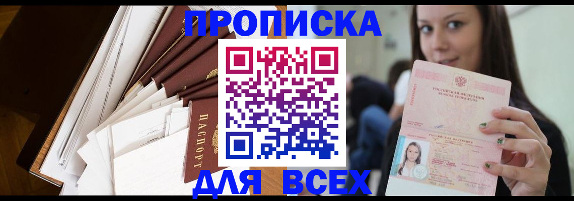 временная регистрация гарантия в Белорецке