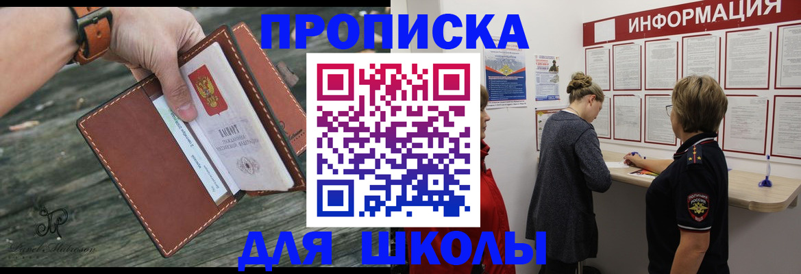 прописка паспорт в Белорецке