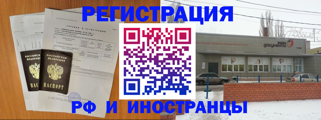 прописка 2025 в Белорецке
